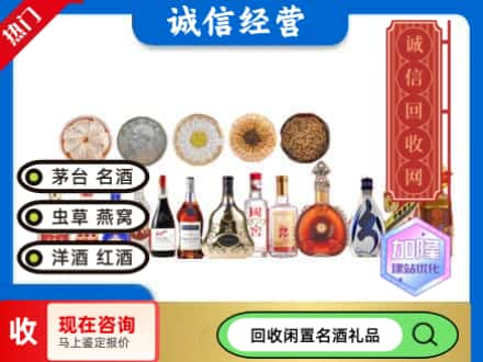 荆州回收礼品名酒